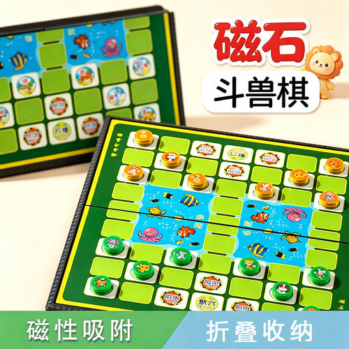 磁吸斗兽棋小学生儿童动物棋跳棋