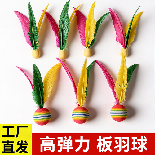 高弹儿童室内外板羽三毛球