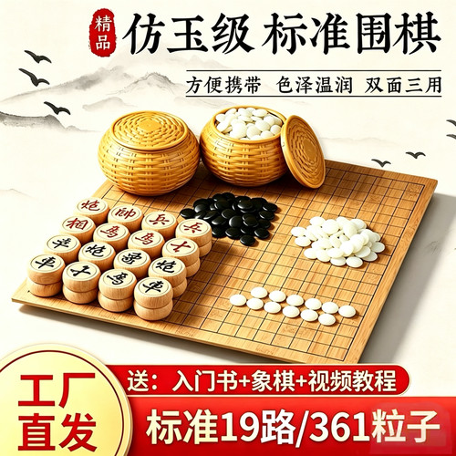围棋五子棋19路围棋棋盘套装