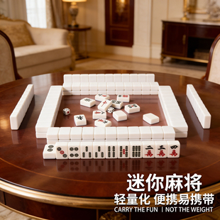 小号迷你麻将便携式旅行网红mini宿舍寝室家用小型手搓户外麻将牌