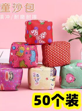 帆布沙包幼儿园小学生专用批发儿童丢沙包50个手抓小号投掷成人