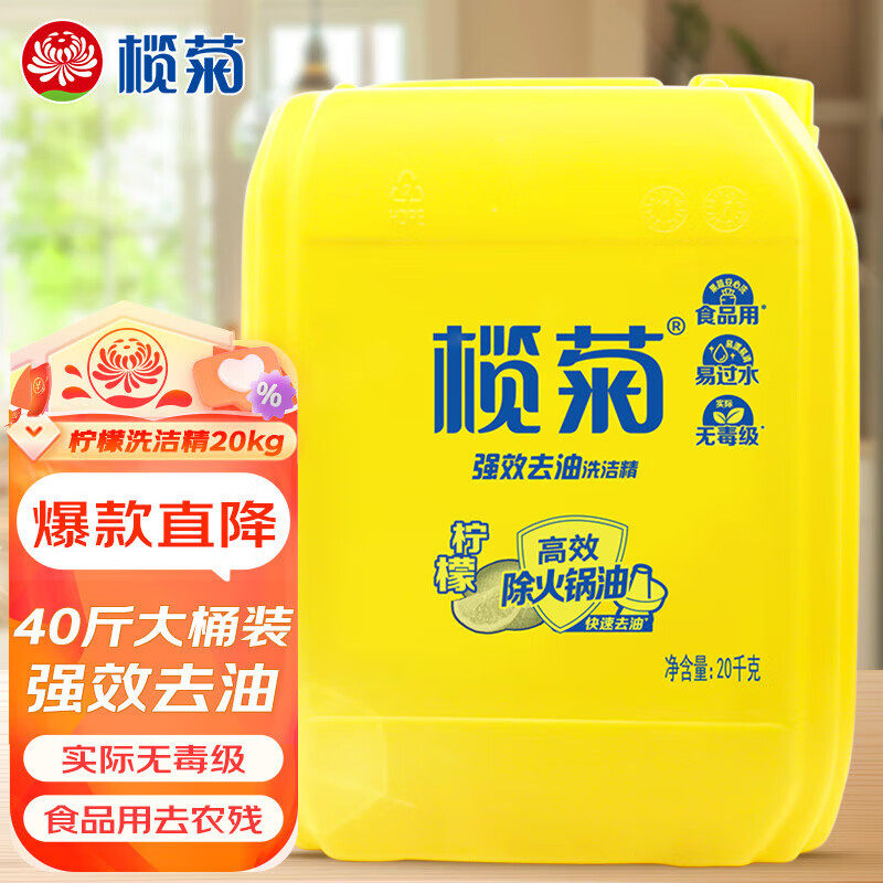 榄菊20kg高效去油洗洁精商用