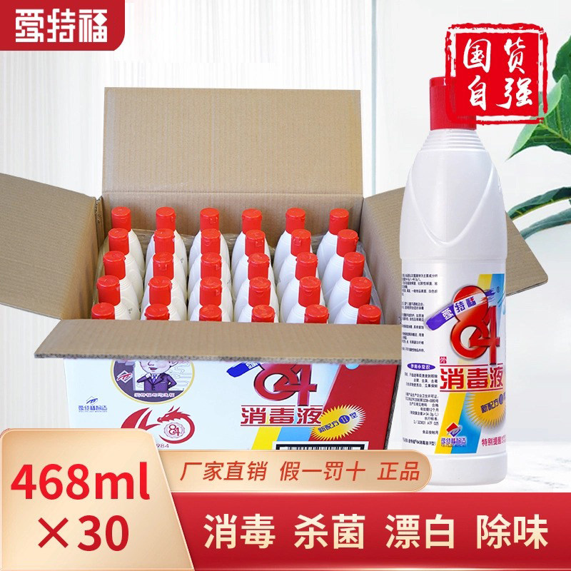 爱特福84消毒液家用商用杀菌