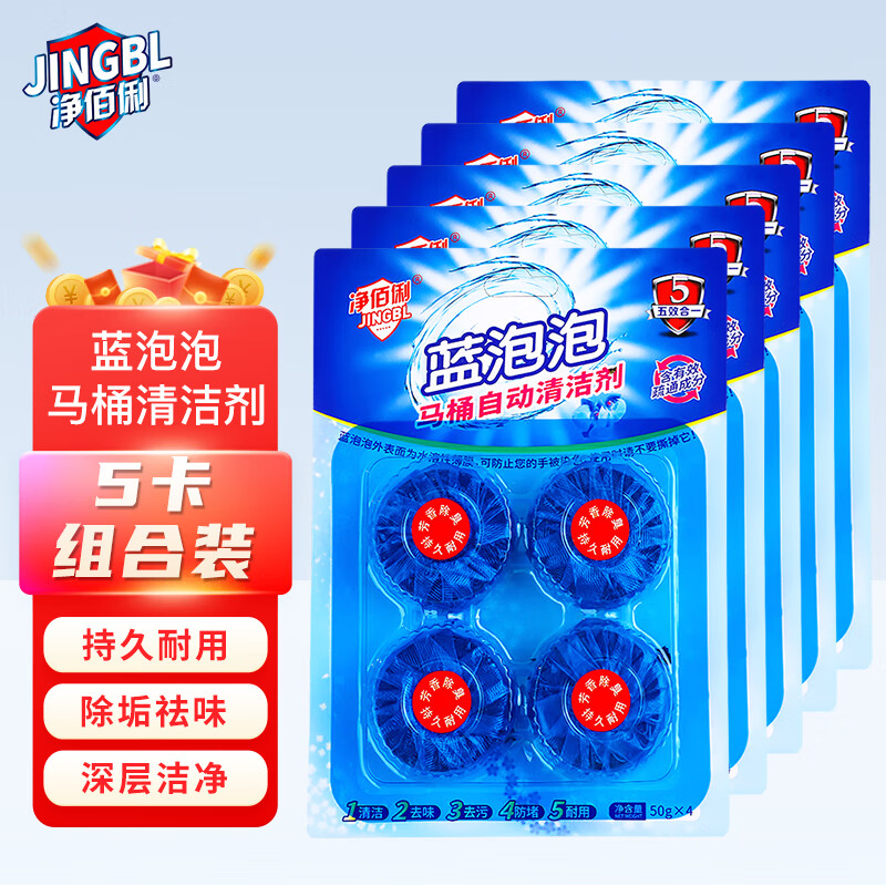 净佰俐蓝泡泡洁厕块50g*20块洁厕宝厕所马桶自动清洁去异味洁厕剂