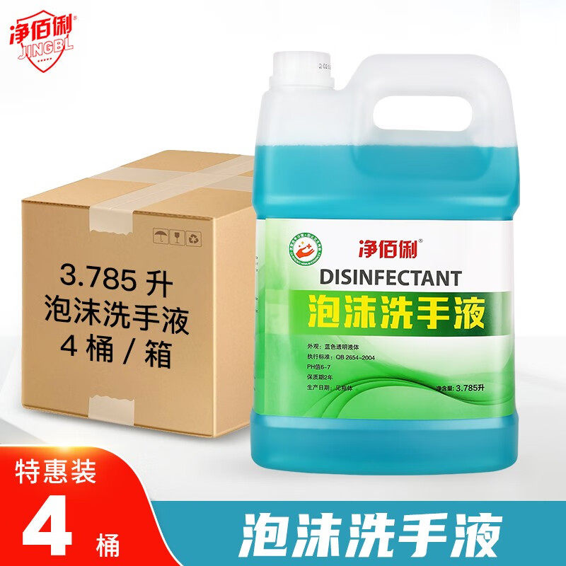 净佰俐泡沫洗手液 3.785L*4桶整箱装玫瑰香型 家庭酒店餐厅专用