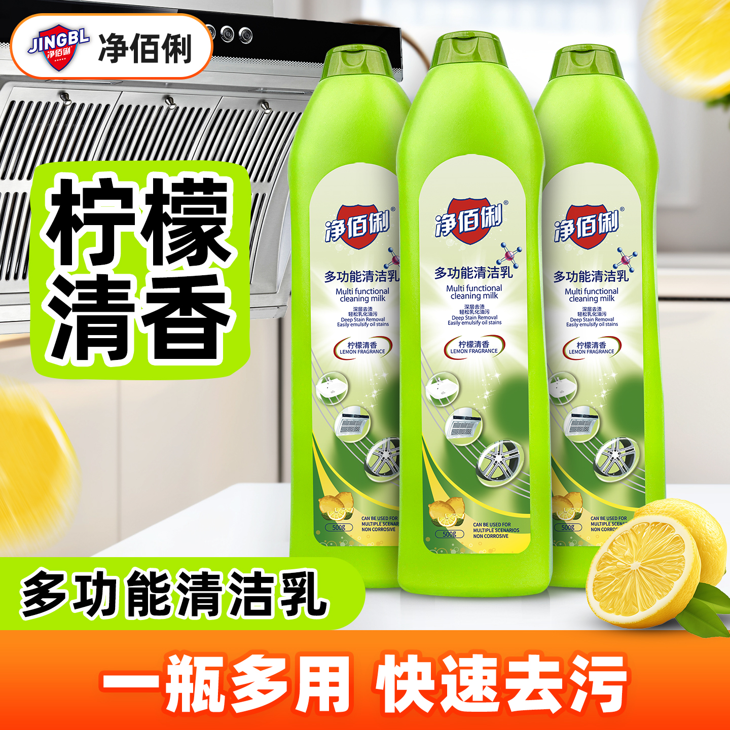 净佰俐多功能不锈钢除垢清洁剂