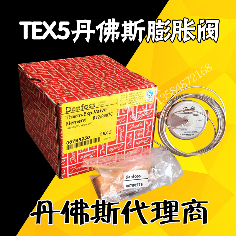正品原装丹佛斯膨胀阀TES5 067B3342 丹佛斯TEX5 067B3250