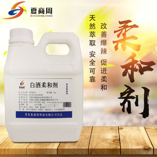 白酒香精勾兑香料绵柔剂催陈老熟柔和除爆改善糙辣柔顺剂醇厚挂杯