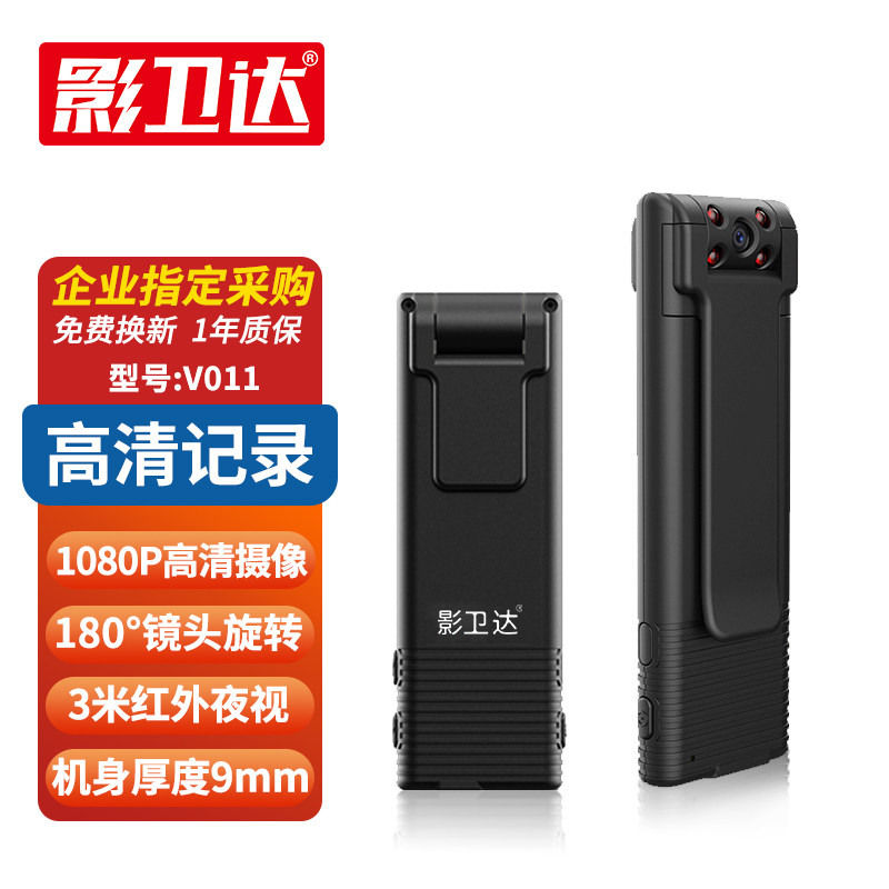 影卫达高清执法记录仪v011物业保安工作录音录像记录仪摄像机