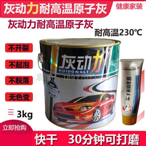 灰动力耐高温原子灰汽车修补膏快干易打磨腻子灰设备专用找平腻子