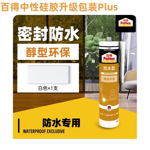 百得玻璃胶防水防漏厨房