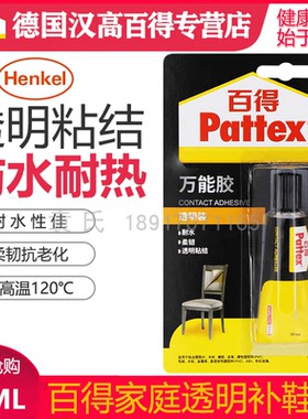 德国汉高百得胶水透明万能胶PXT4S万用超能胶 502 胶水防水抗热胶
