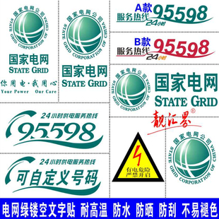 国网电力公司logo标志标识转印贴电表箱贴纸 配电箱警示贴纸定制