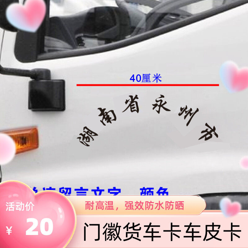 卡车门徽门字货车轻卡皮卡限乘载人总质量年车贴贴纸栏板订制字帖