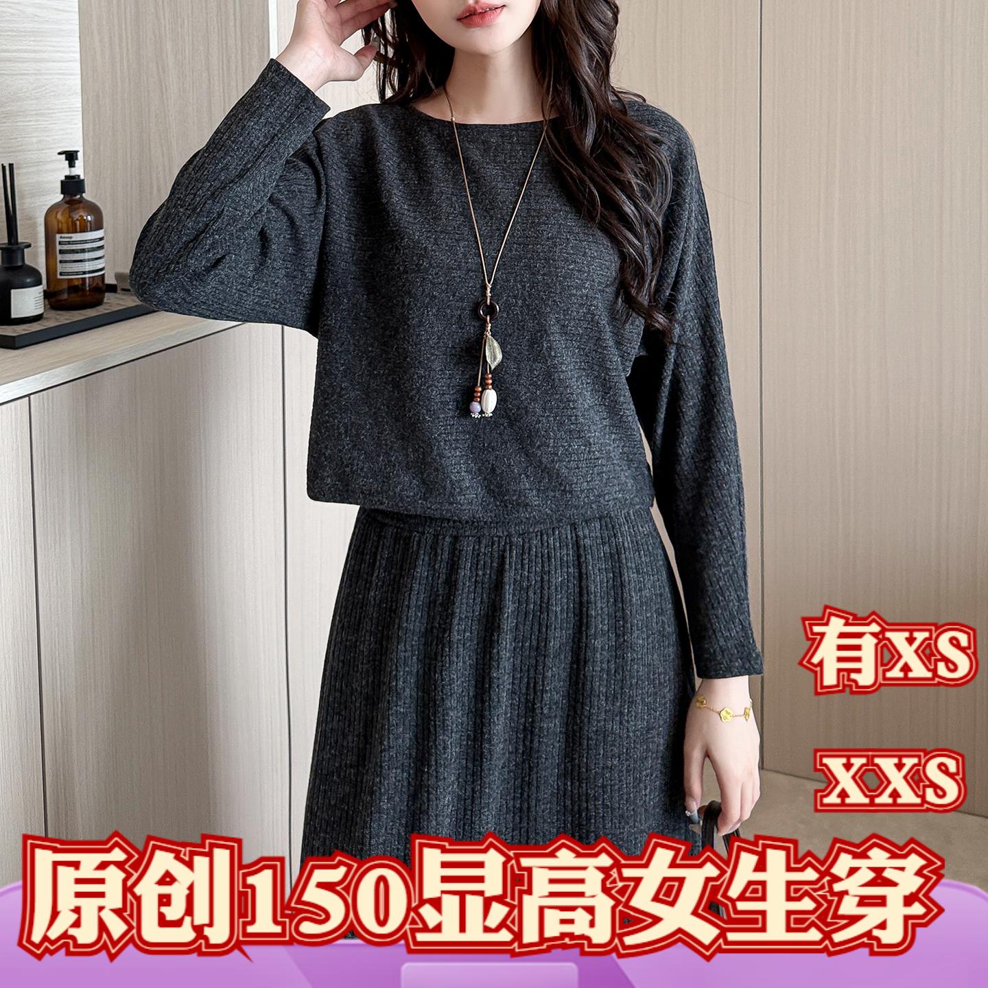 150cm小个子显高女装秋装加小码XXS长袖时尚针织衫半身裙两件套装