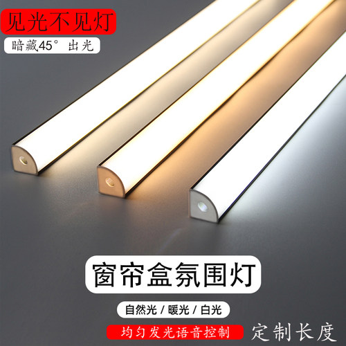 led窗帘盒线形灯45明装发光