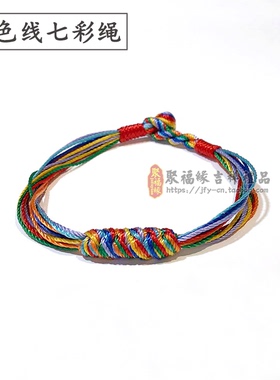 七色线金刚结手绳编织七彩绳手链女缠绕手腕男儿童学生端午节手饰