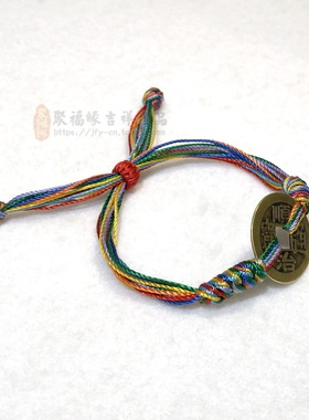 七色线编织七彩绳铜钱拉伸手链端午节手绳可调节7种颜色男女手腕