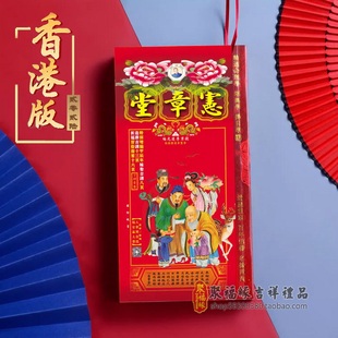 现货2026 加厚版 2026马年李宪章通胜加厚款 2025民俗老人用品香港版