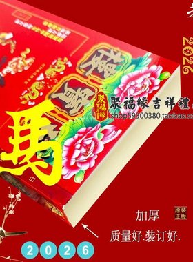 2026年丙午马年聚宝厚款老人礼物民俗习俗百家姓百中经桌面摆件