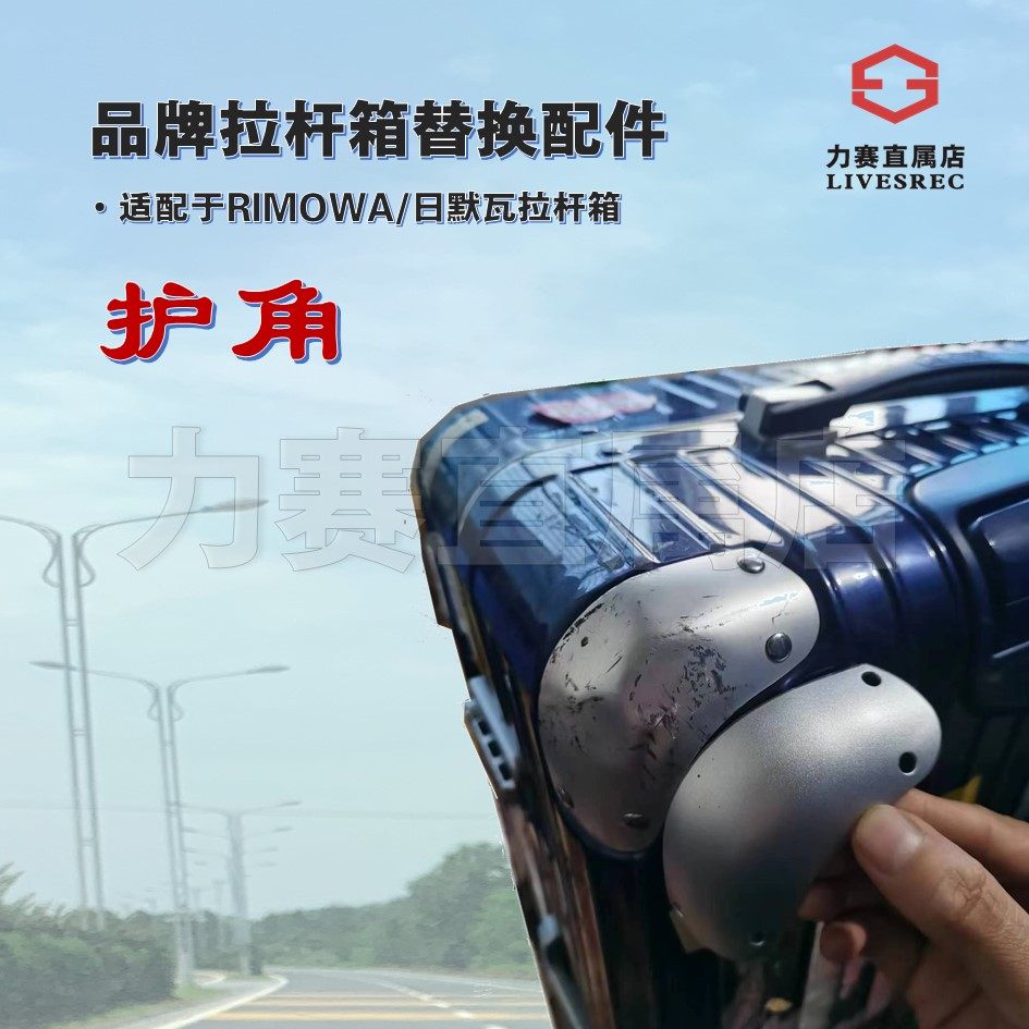 默瓦拉杆箱密码箱旅行箱保护套角