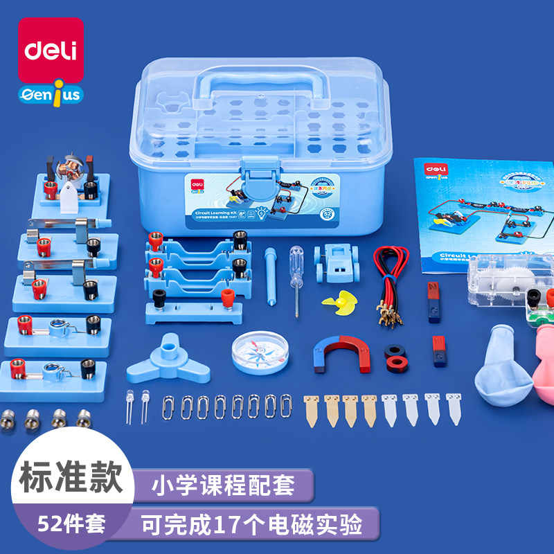 得力电磁学实验箱小学生四年级下册科学物理串联并联电路实验套装高性价比高么？