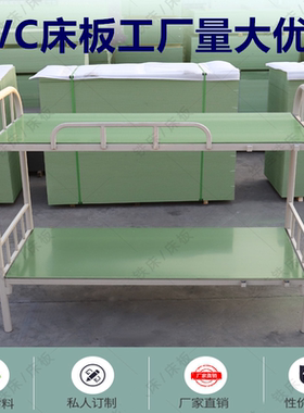 床板PVC塑料宿舍上下铺寝室床静音简易防潮单人90硬床板防虫塑胶