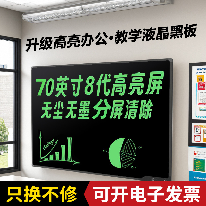 会议教学办公液晶手写板直播黑板