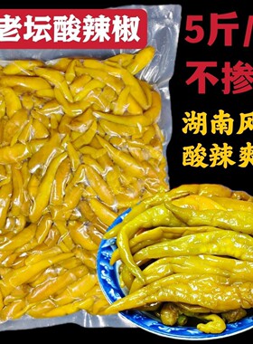 老坛酸辣椒不掺水袋装腌辣椒湖南特产正宗酸辣爽脆即食泡椒酱辣椒
