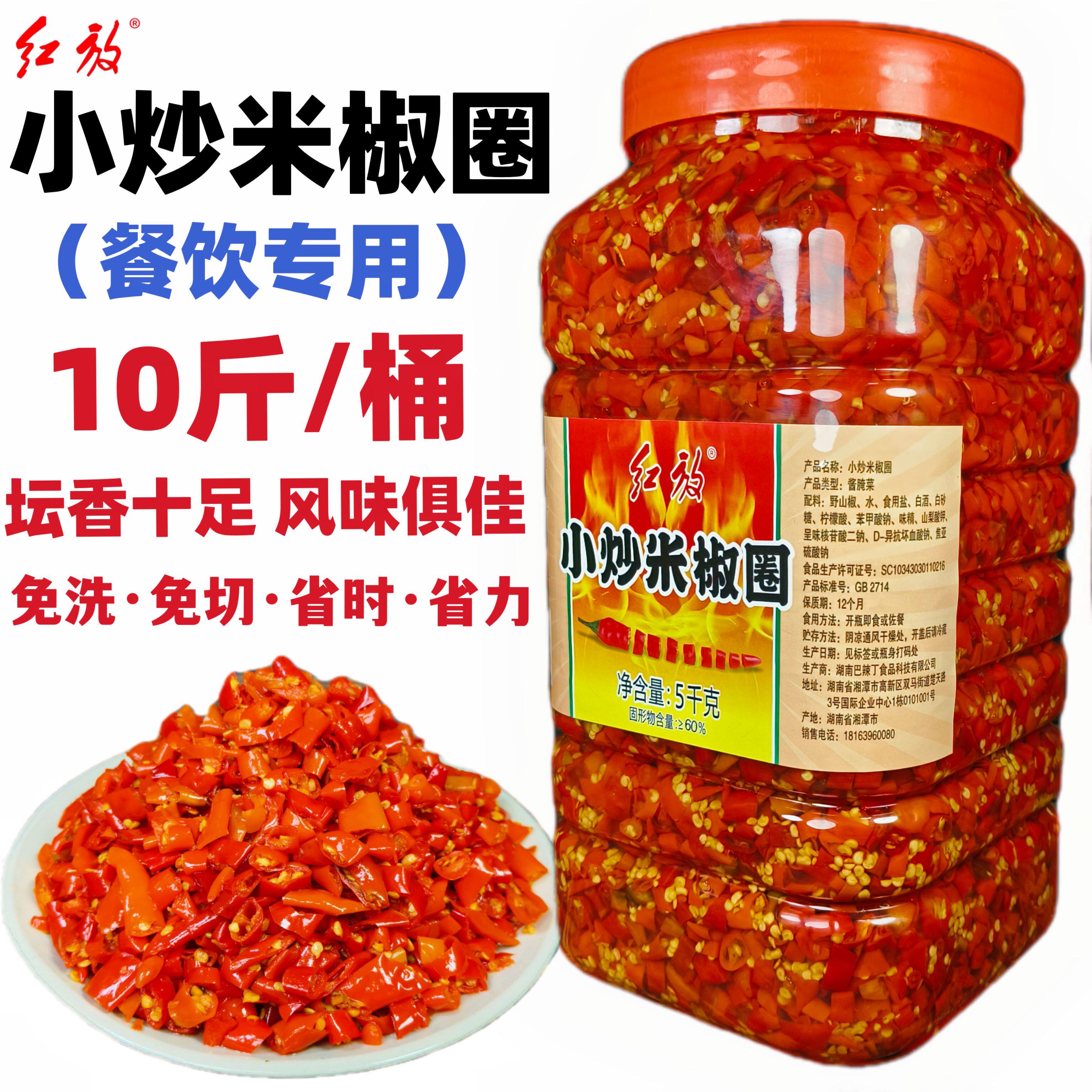 小炒米椒圈10斤/桶酒店饭店正宗湘菜炒菜坛子特辣免切剁辣椒圈圈,粮油调味/速食/干货/烘焙,辣椒酱,淘宝优惠券,粉丝福利购,淘宝优惠卷