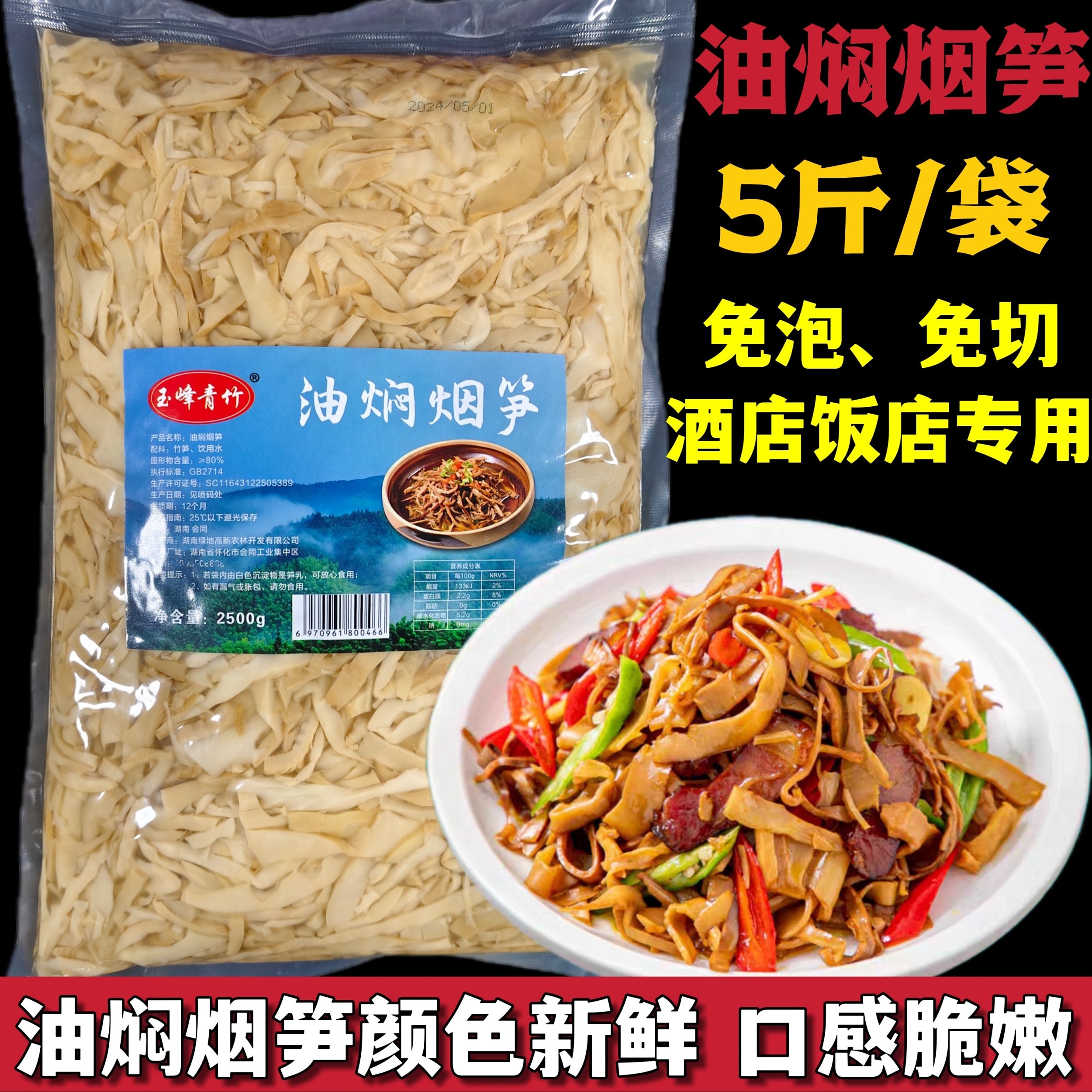 玉峰青竹油焖烟笋5斤/袋餐饮酒店商用免切免泡柴火烟笋尖碳烤笋
