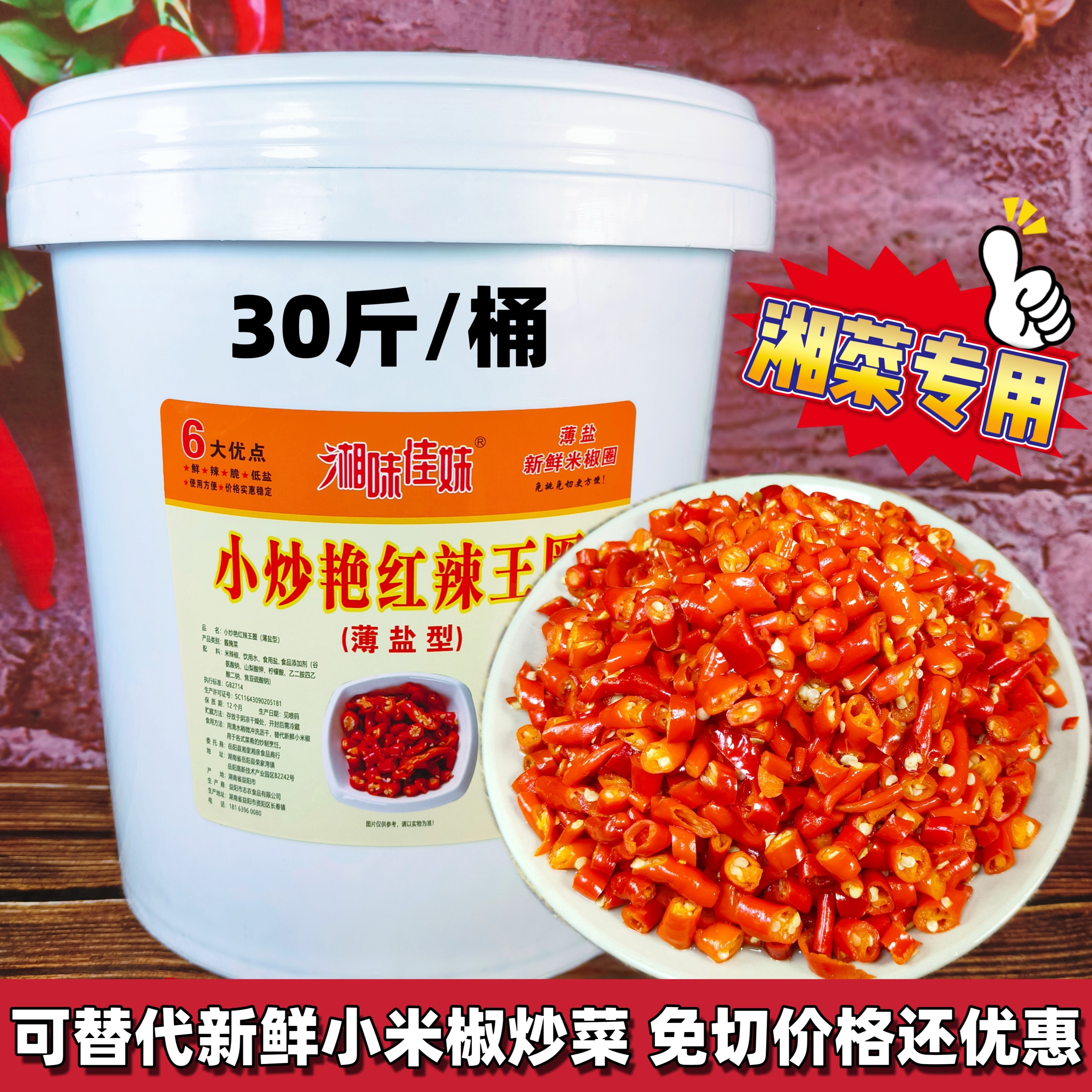 小炒艳红辣王圈30斤/桶低盐特辣腌制纯小米椒圈炒菜腌制餐饮商用