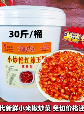 小炒艳红辣王圈30斤/桶低盐特辣腌制纯小米椒圈炒菜腌制餐饮商用