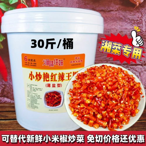 小炒艳红辣王圈30斤/桶低盐特辣腌制纯小米椒圈炒菜腌制餐饮商用
