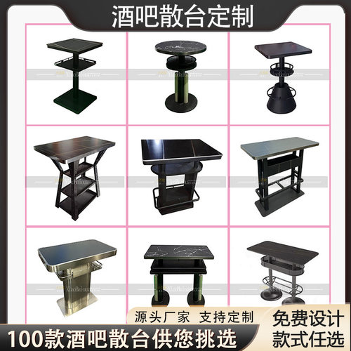 定制酒吧散台桌椅清吧桌酒馆卡座不锈钢岩板桌livehouse酒吧桌椅