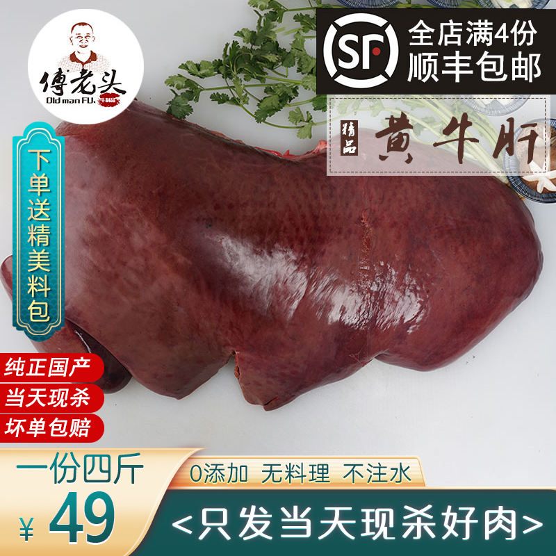 4斤顺丰包邮牛肝新鲜冷冻现杀正宗黄牛肝牛下水可做鱼粮猫粮狗粮