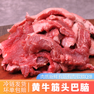 包邮 筋头巴脑新鲜牛肉带筋带肉原切 半筋半肉黄牛牛碎肉冷链发货