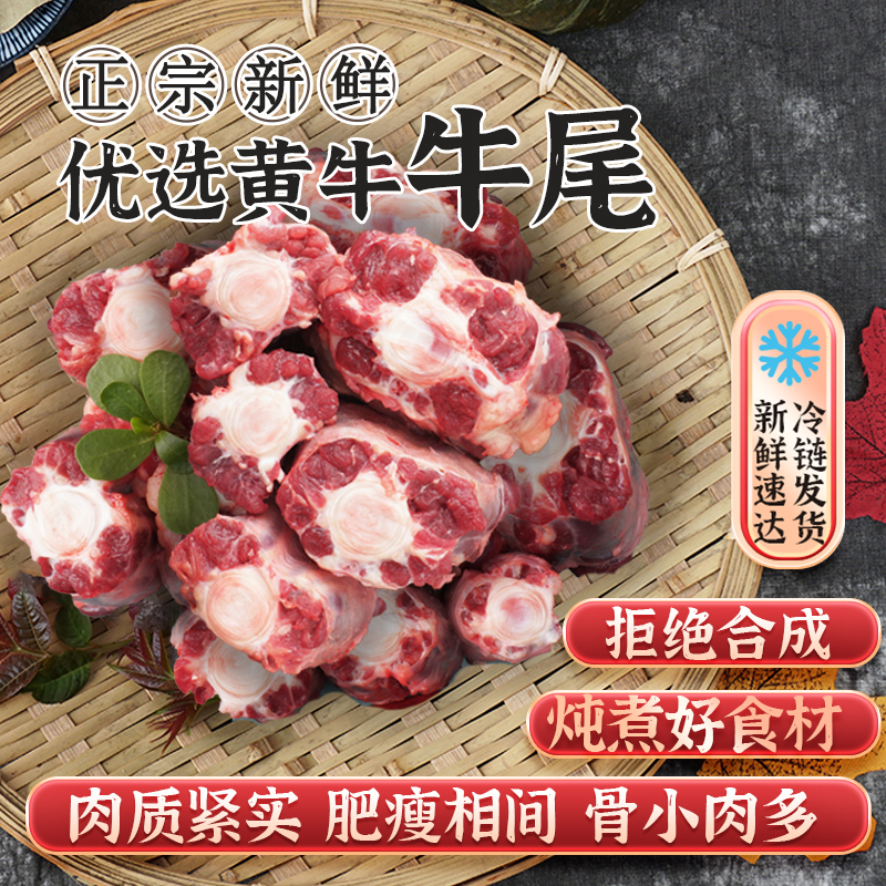 牛尾巴新鲜整根牛尾巴牛尾巴牛尾骨鲜牛尾新鲜黄牛尾4斤食品