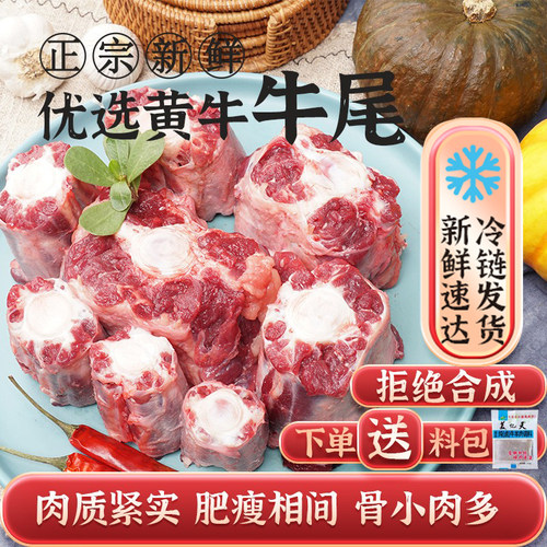 新鲜现宰黄牛牛尾巴发货