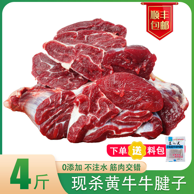 进口牛腱子肉新鲜4斤现杀牛肉牛腩生牛肉黄牛冷冻腱芯食品-封面