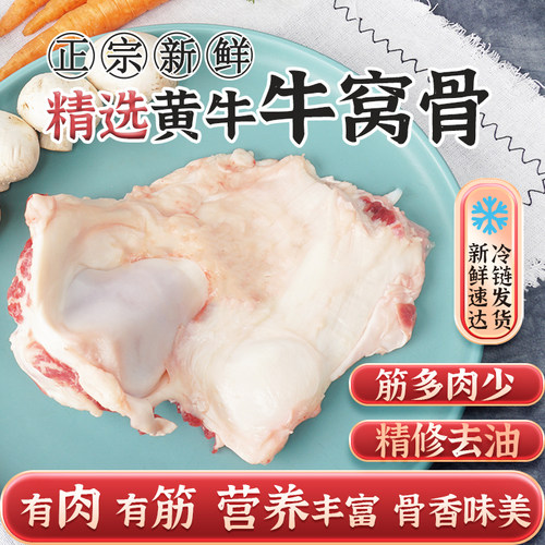 牛窝骨带窝骨筋现杀黄牛膝盖骨