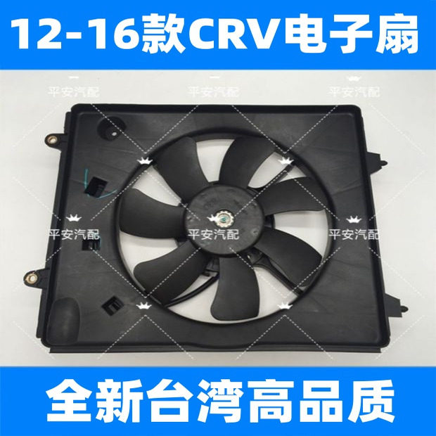 CRV电子扇总成 12-16新款CRV风扇 散热冷气风扇总成 水箱电子扇