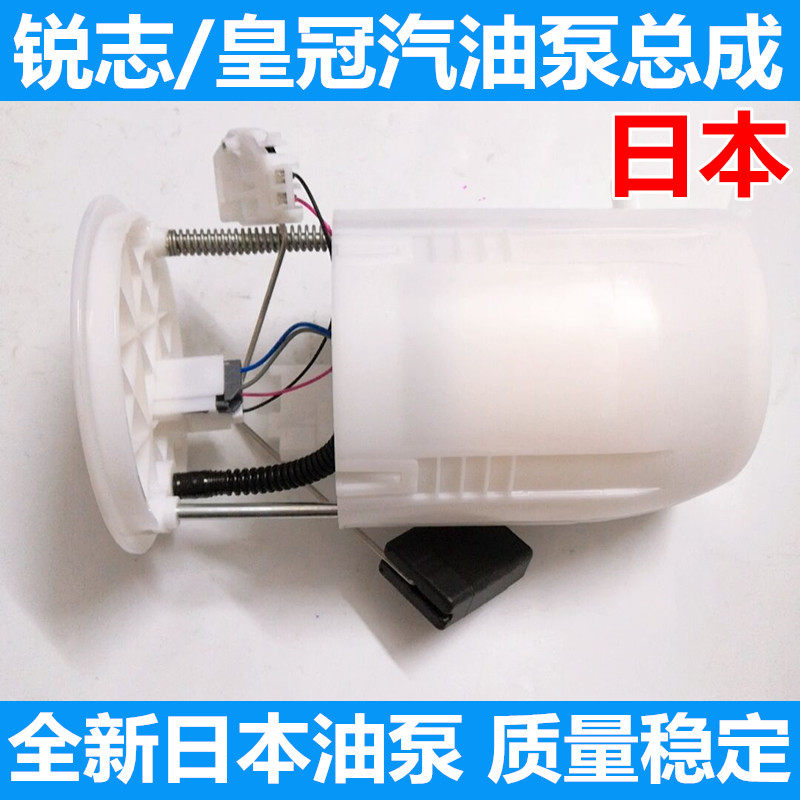 皇冠锐志汽油泵总成燃油泵 汽油油泵