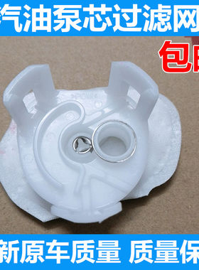 适用雅阁CRV杰德缤智思域奥德赛飞度锋范凌派思迪XRV汽油泵滤网