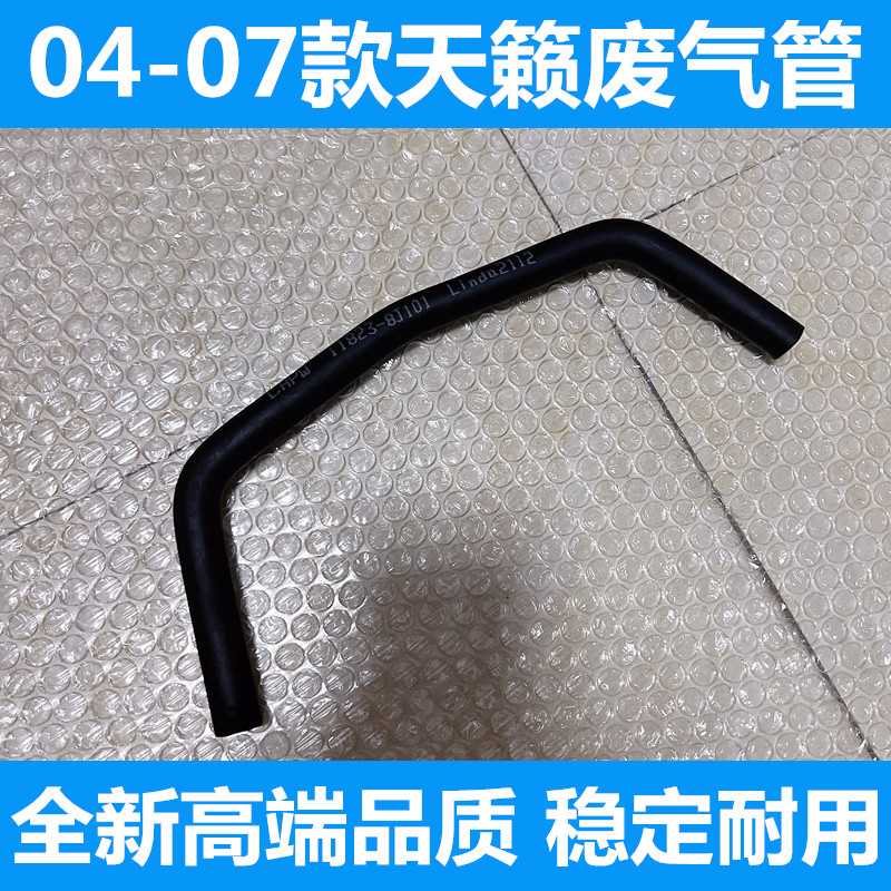 04-07款天籁气门室盖废气管 老天籁2.3/3.5气门盖废气软管 废气管