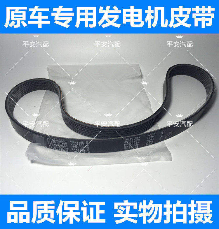新骐达新阳光新轩逸新骊威发电机皮带