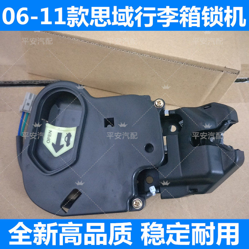 06-11款思域行李箱锁机八代思域FA1后备箱锁机尾箱锁块后尾盖锁机
