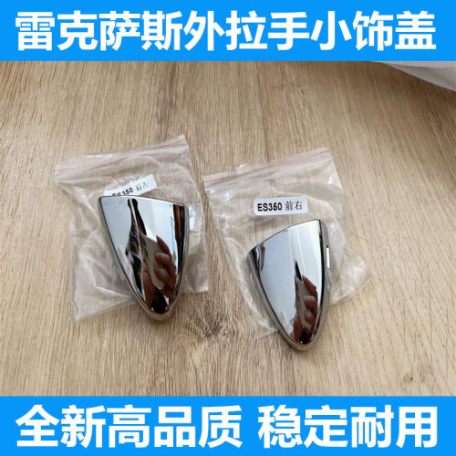 雷克萨斯外拉手饰盖门锁盖小盖子