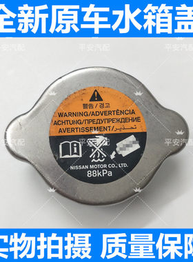 启辰D50/R50天簌新阳光骐达颐达经典轩逸骊威骏逸逍客奇骏水箱盖