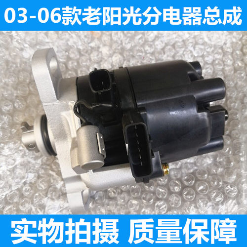 03-06款老阳光分电器总成 老阳光N16分电器分火头分火盖分火线